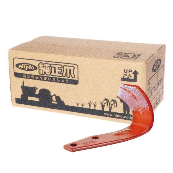 ニプロ純正 ロータリー LXR2421, LXR2420, LXR2410 用 汎用G爪(内側溶着)...