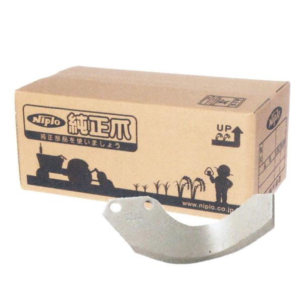 ニプロ純正 ロータリー LXR2621, LXR2620, LXR2610 用 汎用強力爪(シルバー...