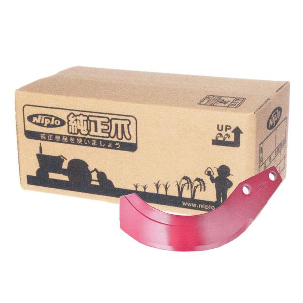 ニプロ純正 ロータリー LXR2408 用 汎用爪(あずき爪)〈品番A413 903000〉[純正爪...