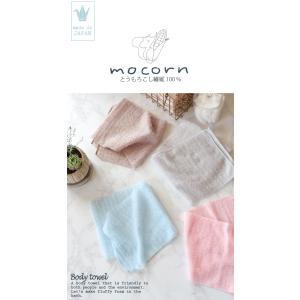 ボディタオル mocorn モコーン 3枚セッ...の詳細画像1