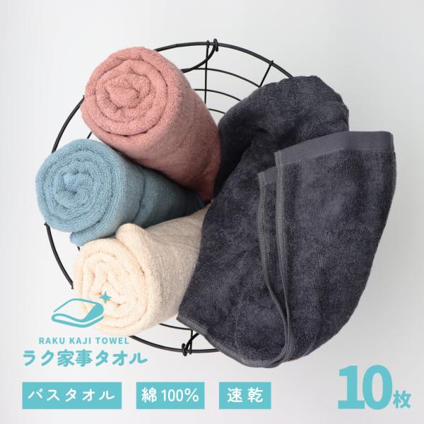 バスタオル まとめ買い タオル 10枚セット LAFU 薄手 綿100% 速乾 吸水 部屋干し 無地...