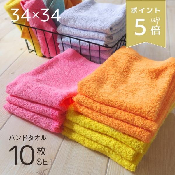 ハンドタオル まとめ買い 10枚セット タオル カラー 無地 綿100% 薄手 おしぼり 布巾 キッ...