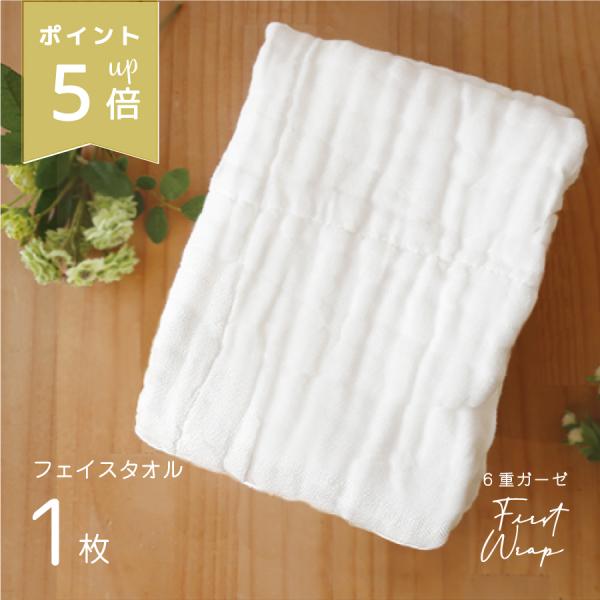 6重 ガーゼ フェイスタオル 単品 使うほど ふわふわ 最高級 ベビー 赤ちゃん 肌に優しい 新生活...
