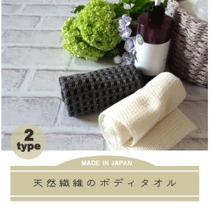 ボディタオル 天然素材 麻 紀州備長炭 1枚 ...の詳細画像1
