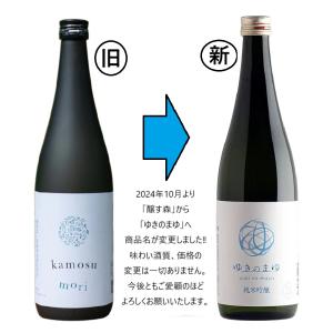 【2024-4月詰】醸す森 純米吟醸 生酒 （Kamosu mori)　720ml｜marusige