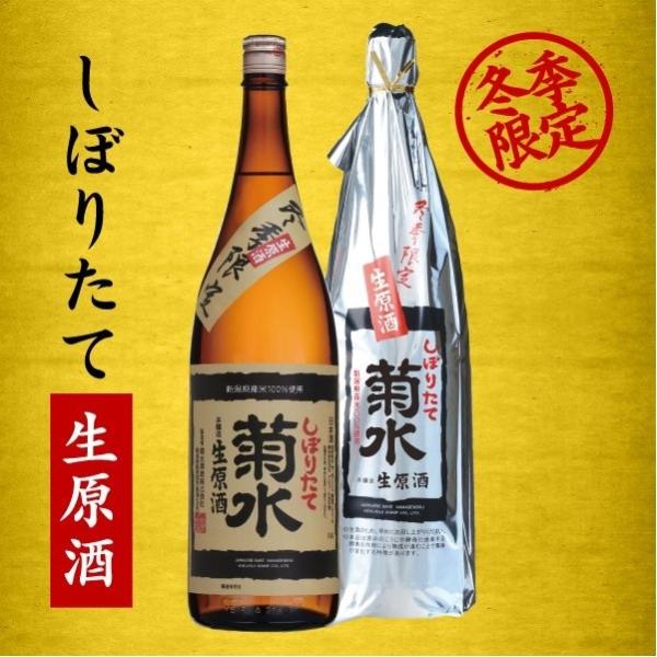 【R7BY冬季限定2025-10月詰】 ふなぐち  菊水 しぼりたて 生原酒 1800ml 銀紙包装
