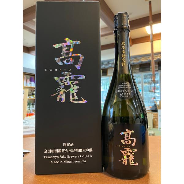 【2023-5月入荷】高千代 KOHRYU こうりゅう 鑑評会出品規格 大吟醸 長期 低温貯蔵 30...