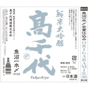 【2026-5月詰】高千代 純米大吟醸 一本〆 48%おりがらみ 生酒 1800ml