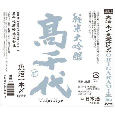 【2026-6月詰】高千代 純米大吟醸 一本〆 48％おりがらみ 生酒 720ml