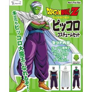 ドラゴンボールZ ピッコロ コスチュームセット メンズ フリー