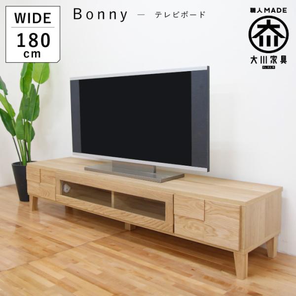 テレビ台 テレビボード 幅180cm ローボード ホワイトオーク 木製 収納 完成品 おしゃれ 北欧...