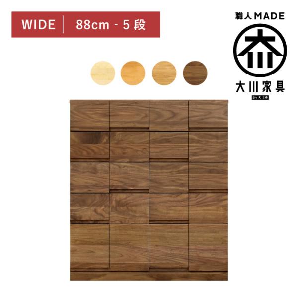 チェスト 木製 おしゃれ 幅90cm 5段 奥行44 無垢 北欧 完成品 収納 タンス 桐箪笥 引き...