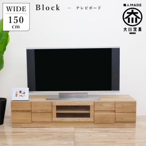 テレビボード レオン 150 ローボード : 大川家具 MOKU MOKU - 通販