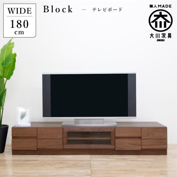 テレビ台 テレビボード 幅180cm ローボード ウォールナット 木製 引き出し 収納 完成品 北欧...