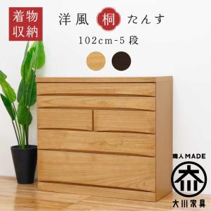 丸田木工 総桐チェスト 7段 日本製 たんす 桐蔵 約幅102cm （ 開梱設置