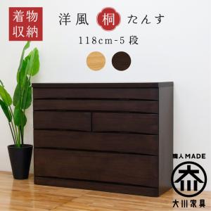 アルファタカバ 桐たんす 5段 着物収納 完成品 衣装ケース 桐箱 幅100