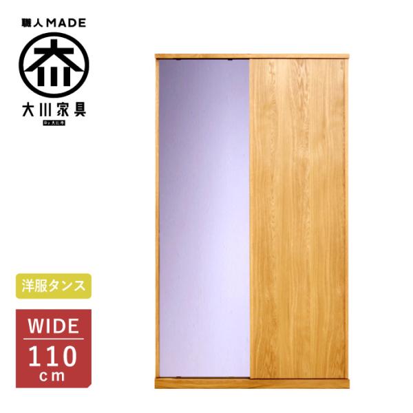 ワードローブ 服吊り 幅110cm 引き戸 ホワイトオーク 洋服タンス 衣類収納 木製 完成品 日本...