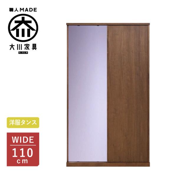 ワードローブ 服吊り 幅110cm 引き戸 ウォールナット 洋服タンス 衣類収納 木製 完成品 日本...
