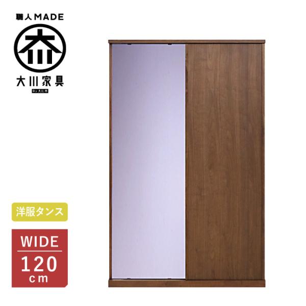 ワードローブ 服吊り 幅120cm 引き戸 ウォールナット 洋服タンス 衣類収納 木製 完成品 日本...