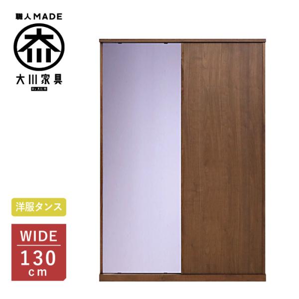 ワードローブ 服吊り 幅130cm 引き戸 ウォールナット 洋服タンス 衣類収納 木製 完成品 日本...