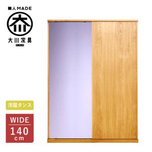 ワードロープ 洋服ダンス ミラー付き クローゼット 120 完成品 日本製