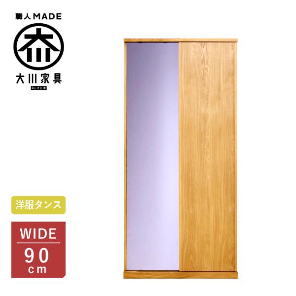 ワードローブ 服吊り 幅90cm 引き戸 ホワイトオーク 洋服タンス 衣類収納 木製 完成品 日本製...