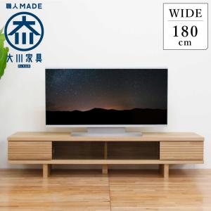 テレビ台 テレビボード 幅180cm ローボード ホワイトオーク 木製 収納 完成品 日本製 おしゃれ 北欧 大川家具 丸田木工 リード