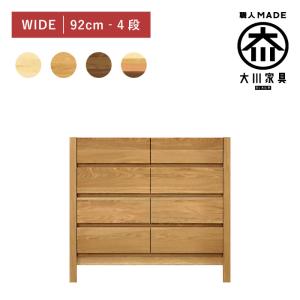 丸田木工 チェスト 木製 タンス 幅120cm 4段 奥行44 完成品