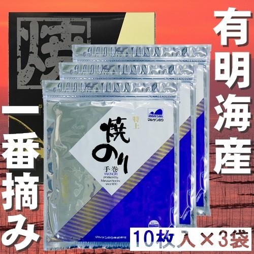 【ご贈答・ギフト】有明海産 一番摘み焼のり　全型30枚（10枚入×3袋）【化粧箱入・包装・のし対応】