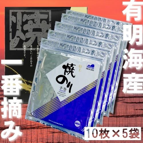 【ご贈答・ギフト】有明海産 一番摘み焼のり　全型50枚（10枚入×5袋）〈化粧箱入〉【包装・のし対応...