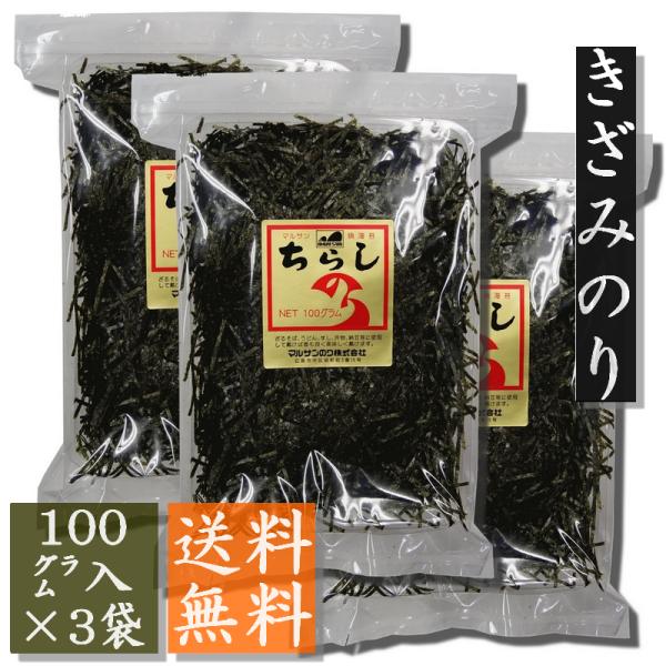 【きざみのり】ちらしのり　３００ｇ（１００ｇ入×３袋）（２mm幅）