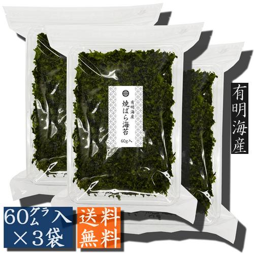 マルサンのり　焼きばらのり　有明海産　180グラム（60g入×3袋）【大容量・業務用】