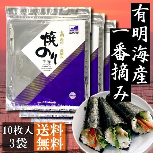 【送料無料】有明海産 一番摘み 焼のり　全型30枚（10枚入×3袋）【メール便】