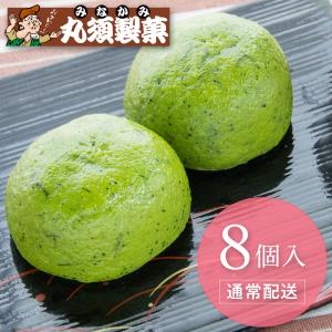 春季限定製造　よもぎまんぢふ　つぶ餡　８個入　草餅のような食感のよもぎまんじゅう　みなかみ温泉　丸須製菓　まるすせいか