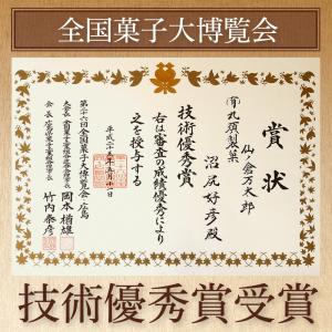 仙ノ倉万太郎 8個入の詳細画像3