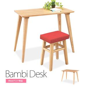 Bambiバンビ　木製デスク　PCデスク　ダイニングテーブル　北欧ヴィンテージ家具風　シンプルモダン　1人用〜2人用　コンパクト　幅90cm cl-787 [t]