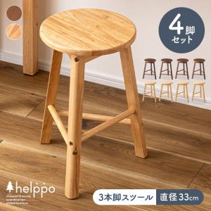 スツール 木製 スタッキングスツール 4脚セット 天然木 丸椅子 北欧