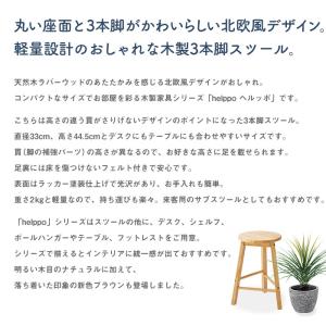 スツール 三本脚 北欧風 木製 3本脚 直径3...の詳細画像1