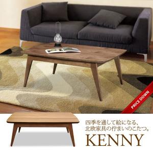 北欧家具風シンプルモダンデザインこたつテーブル（ケニー9060）　KENNY　木製ウォールナット　幅90cm長方形タイプ[k]