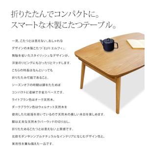 折りたたみこたつテーブル 幅90cm×奥行50...の詳細画像1
