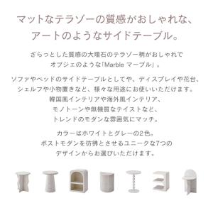 テラゾー柄 サイドテーブル ディスプレイシェル...の詳細画像1