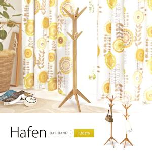 木製ハンガーラック Hafenハーフェン コートハンガー 北欧シンプルおしゃれ ポールハンガー キッズハンガー 子供部屋 お子様にも