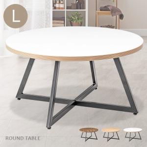 ラウンドローテーブルM 幅50cm 高さ45cm 丸型 円形 スチール脚