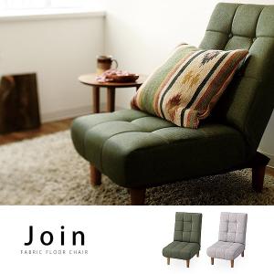 フロアソファ　Join　1P　1人掛け　一人用　リクライニング機能　ファブリック　布張り　脚付き　座椅子　フロアチェア　ローソファ　ロータイプ可 thc-107 [d]