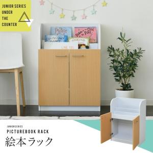 絵本棚 3段 扉付き キャビネット 幅60cm 高さ85cm カウンター下収納 奥行35cm 絵本 ラック カウンター下 リビング 収納 子供部屋 絵本ラック 子供｜marusyou