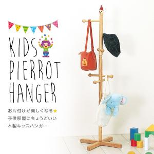 コートハンガー キッズ 子供用ハンガーラック ...の詳細画像3