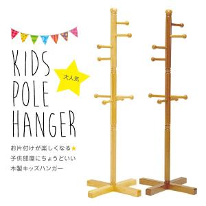 ジュニアハンガー ラック 子供用ハンガーラック...の詳細画像2