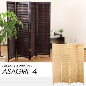 衝立 4連 ラタン スクリーン 籐家具 高さ150cm（ 衝立 間仕切り