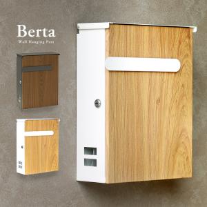 壁掛けポスト 確認窓付き 鍵付き 郵便ポスト 木目 A4サイズ レターパック 大きめ投函口 大容量 berta WM-008 WM-009 [t]