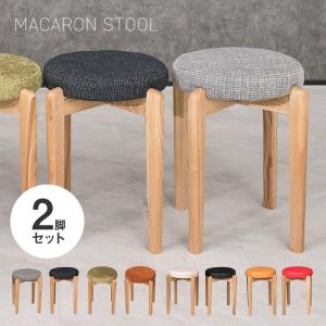 2脚セット マカロンスツール 木製スツール 丸椅子 タモ無垢材 高級感 円形 背もたれなし  macaron-st-2set [t]｜marusyou